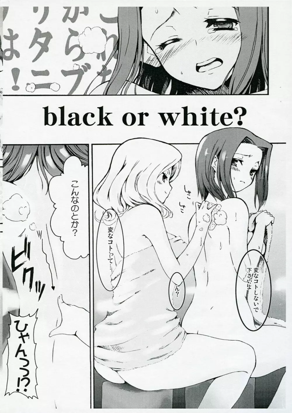 black or white? - page4