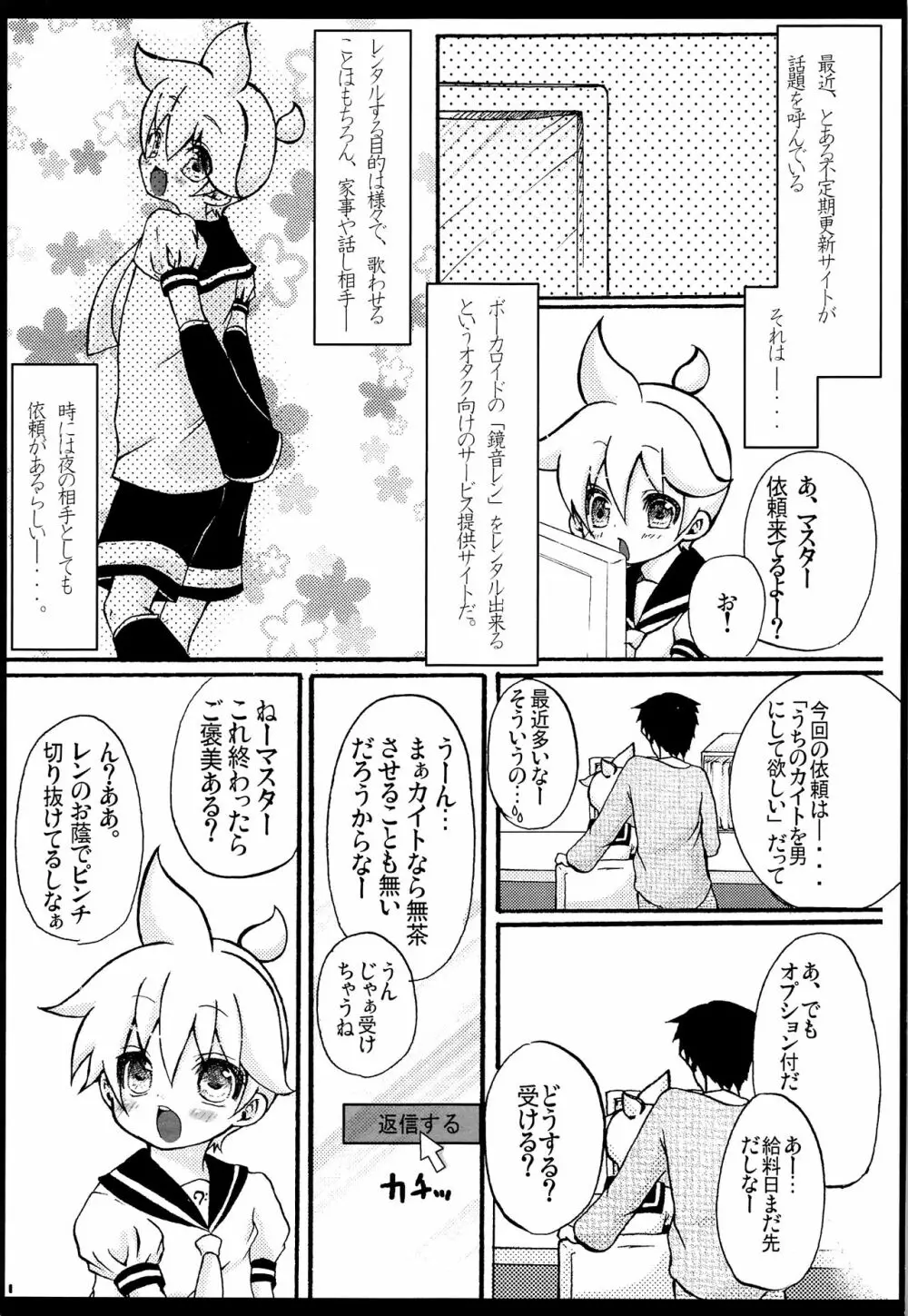 レンタル!+α - page4