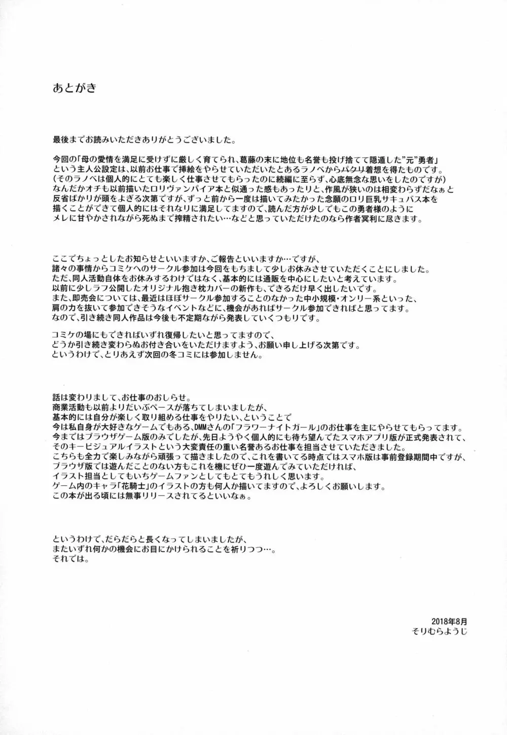 堕落勇者とサキュバスの宴 - page20