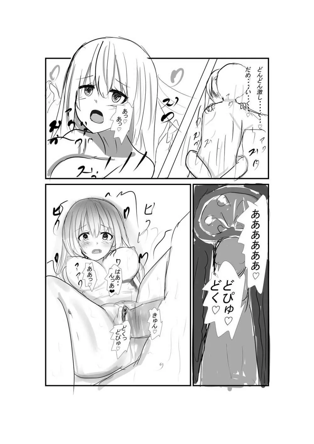 いつまでも貴方の御傍に… - page11