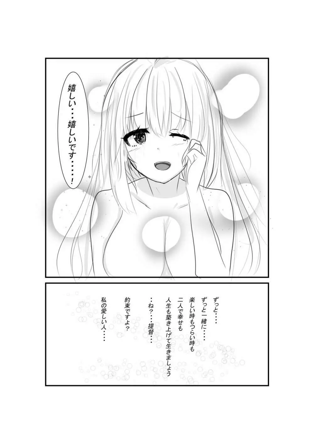 いつまでも貴方の御傍に… - page14