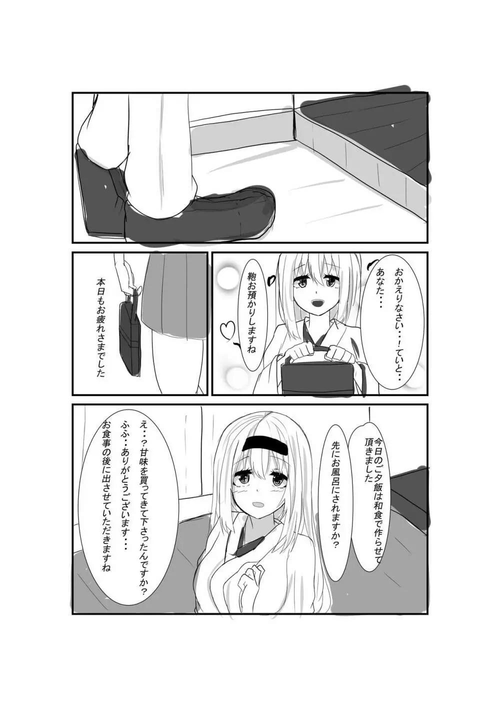 いつまでも貴方の御傍に… - page2