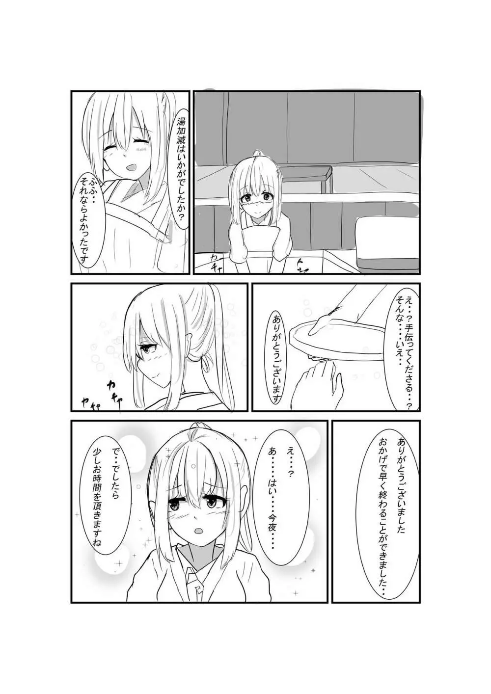 いつまでも貴方の御傍に… - page3