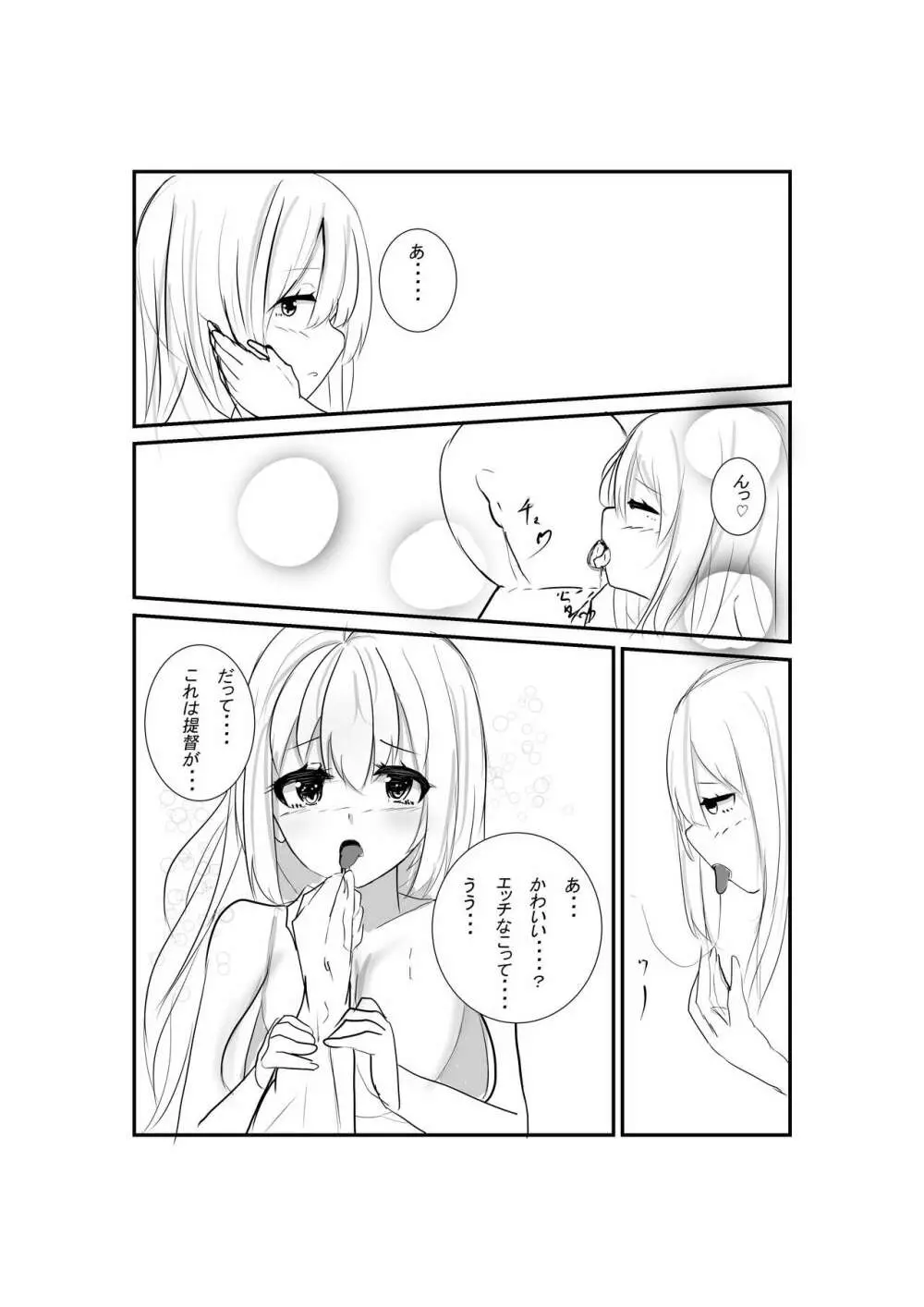 いつまでも貴方の御傍に… - page5