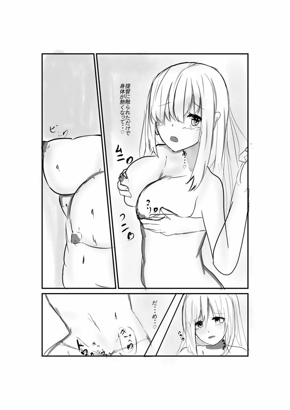 いつまでも貴方の御傍に… - page6