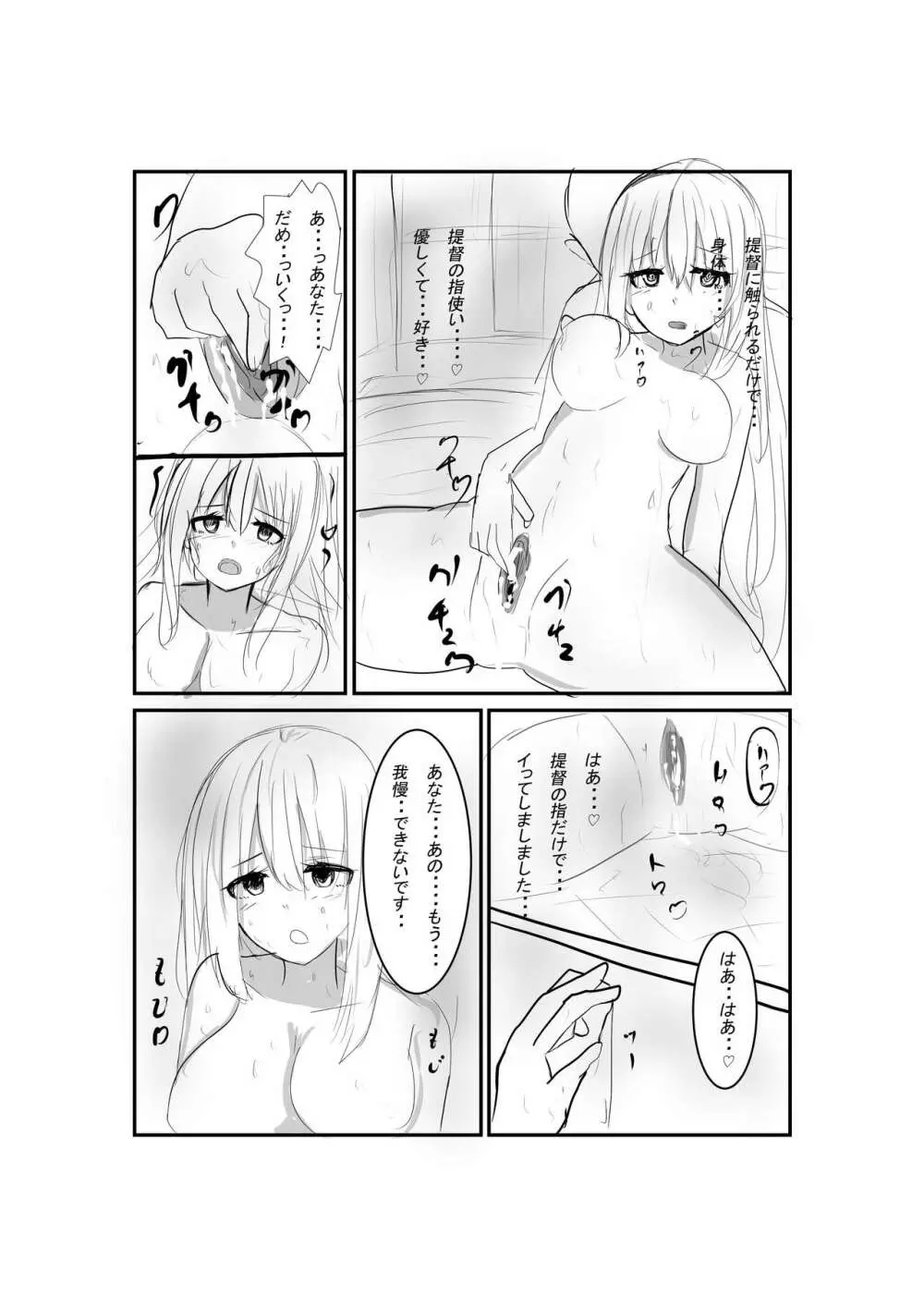 いつまでも貴方の御傍に… - page7