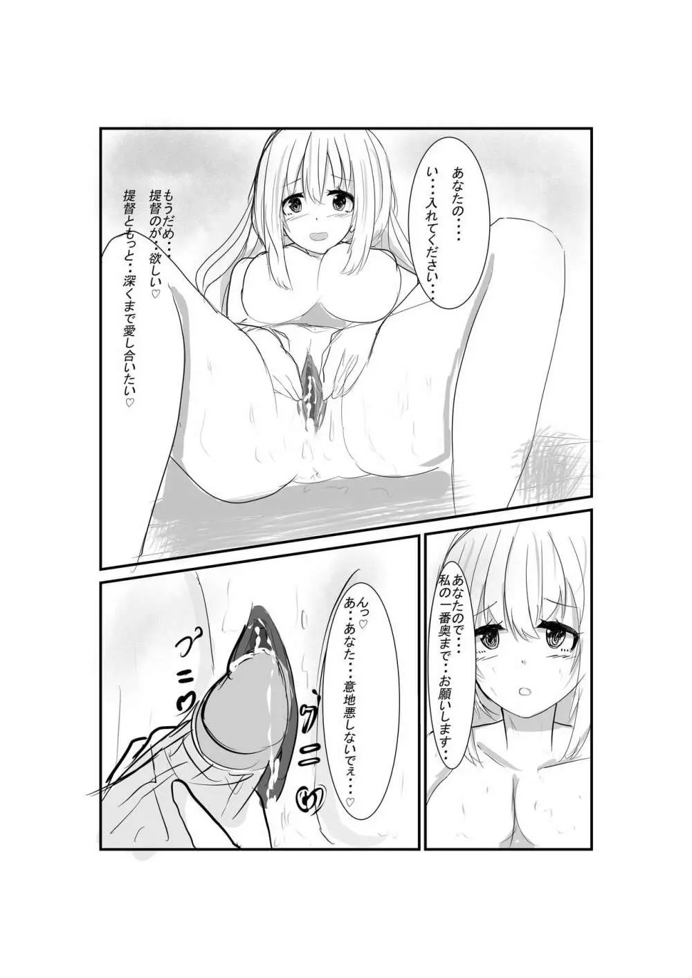 いつまでも貴方の御傍に… - page8