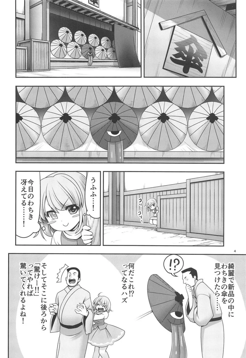 傘のお手入れ - page3