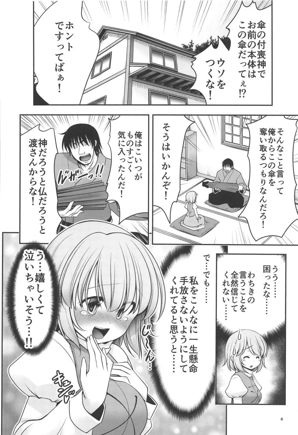 傘のお手入れ - page7