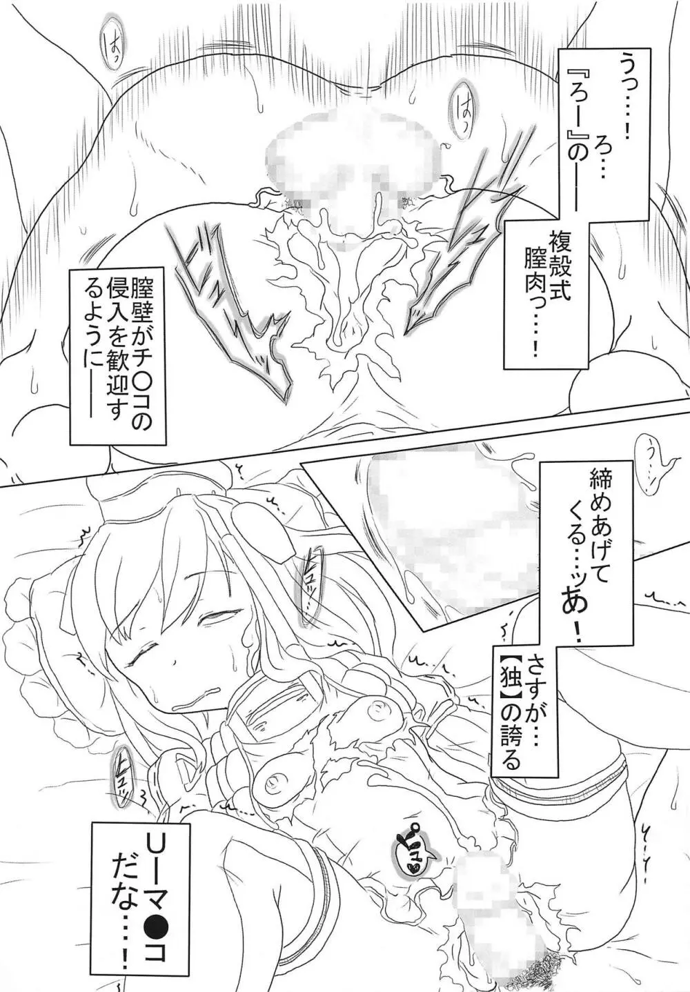 眠剤潜睡姦#3『U-511』 - page14