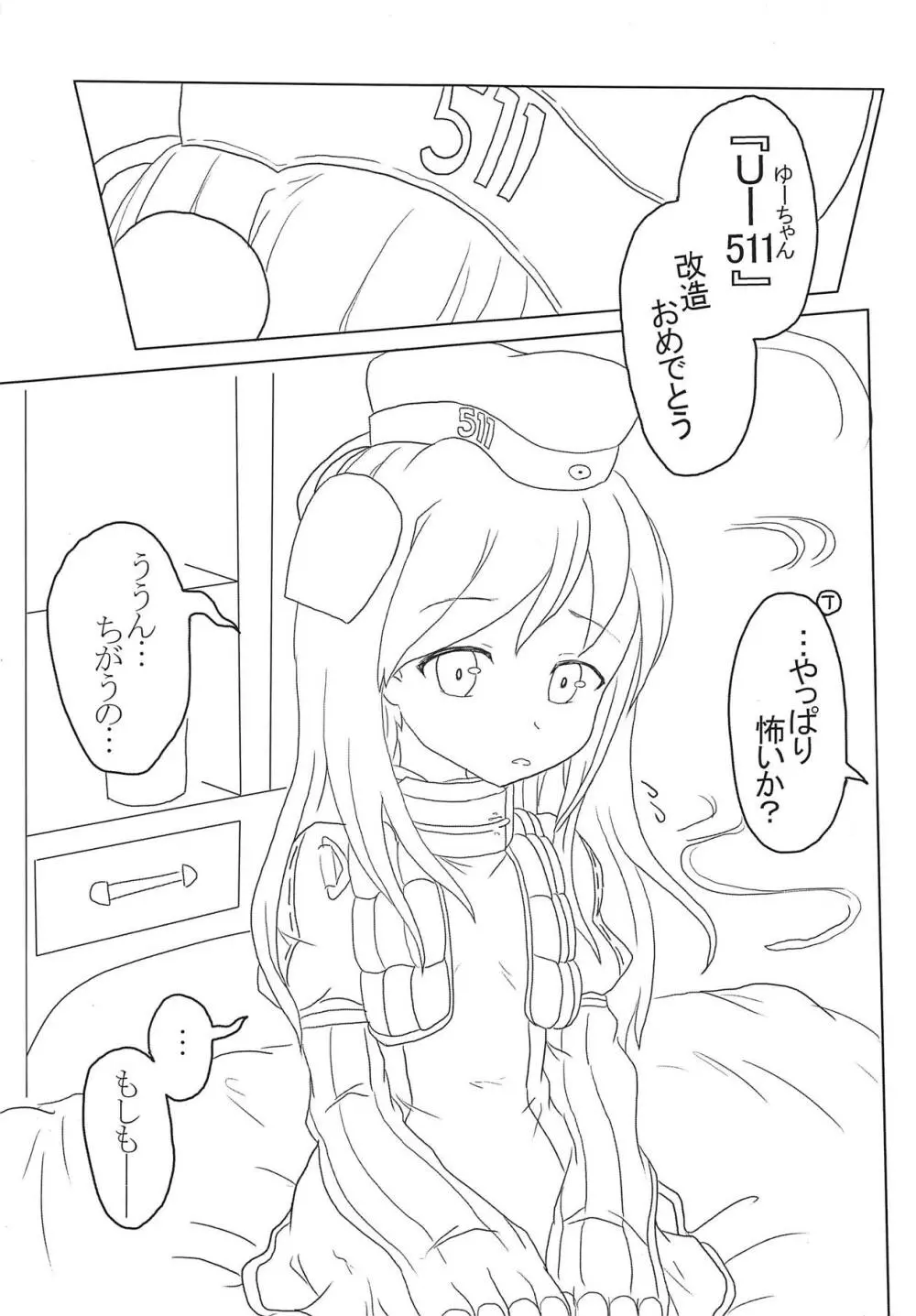 眠剤潜睡姦#3『U-511』 - page2