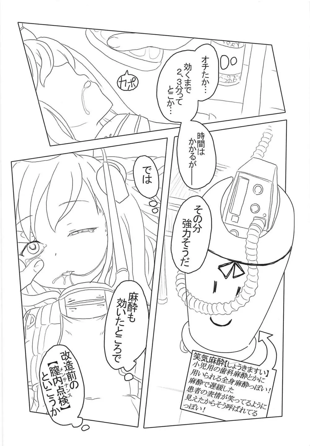 眠剤潜睡姦#3『U-511』 - page5