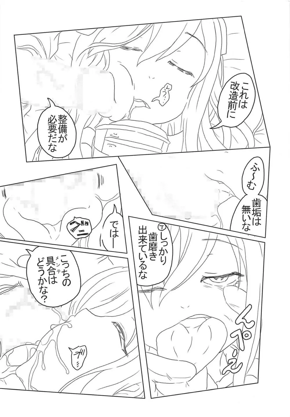 眠剤潜睡姦#3『U-511』 - page7