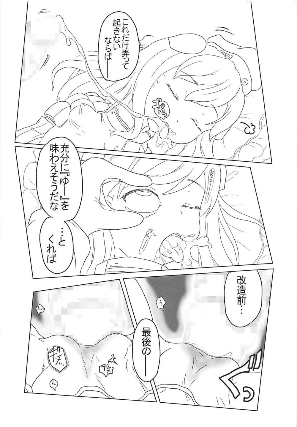 眠剤潜睡姦#3『U-511』 - page9