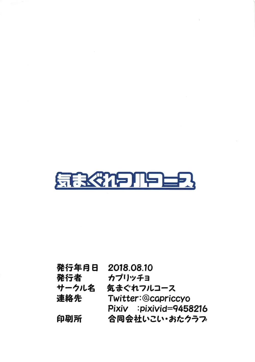 リバーサイド執務室四◯一号室 - page8