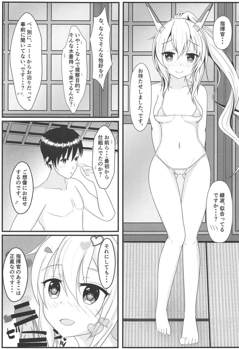 鬼神のコイゴコロ～温泉旅行編♨ - page11