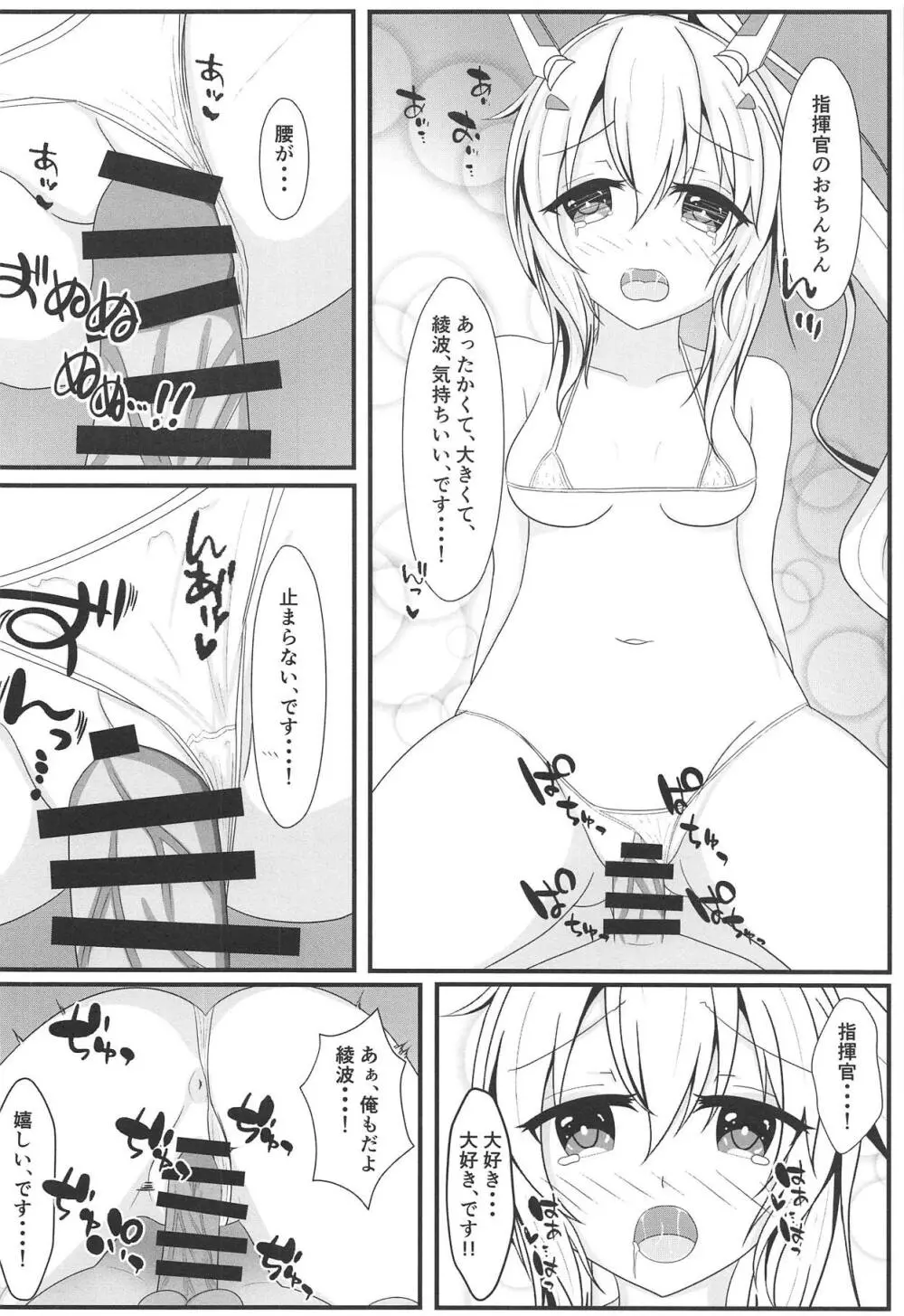 鬼神のコイゴコロ～温泉旅行編♨ - page14