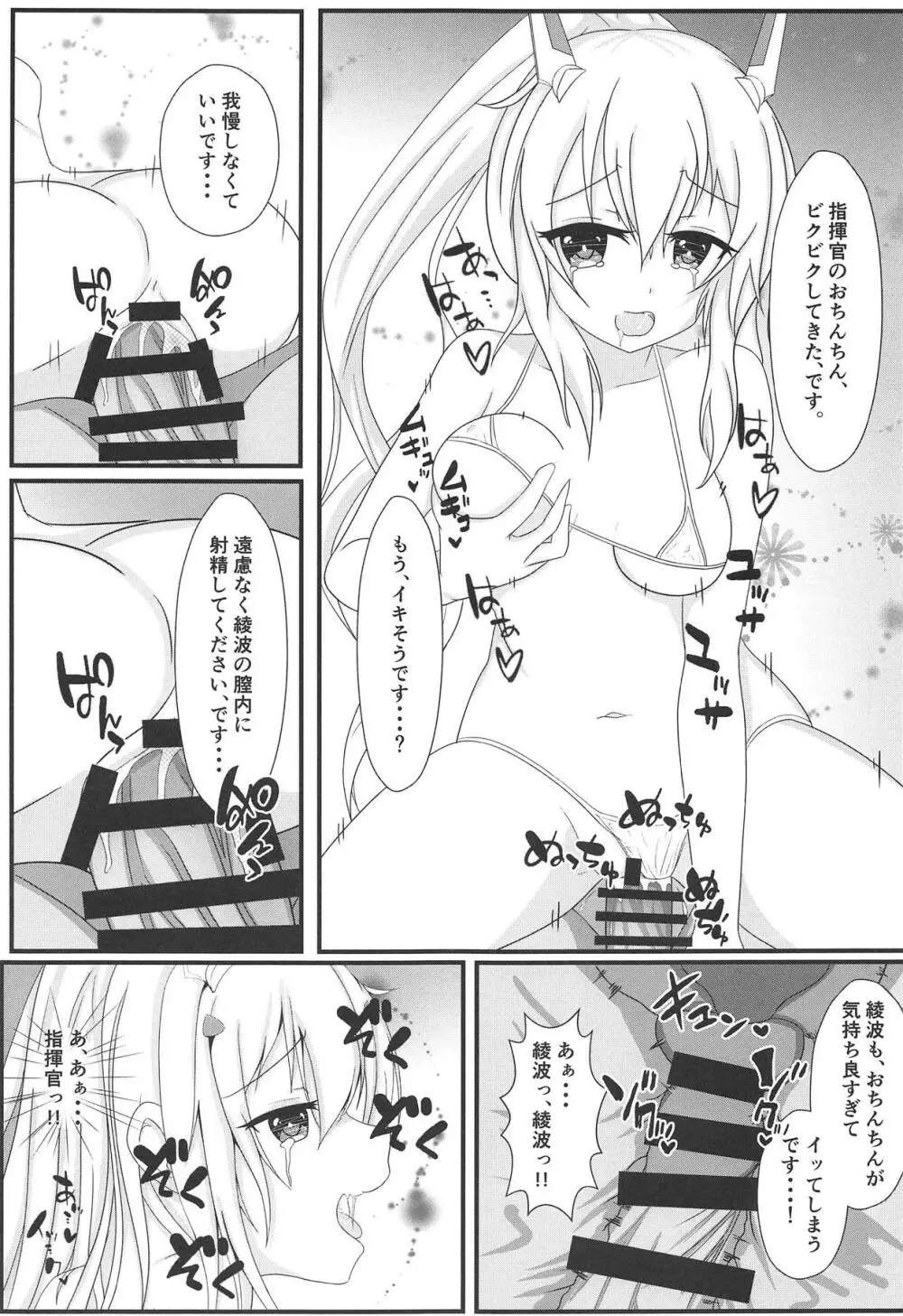 鬼神のコイゴコロ～温泉旅行編♨ - page15