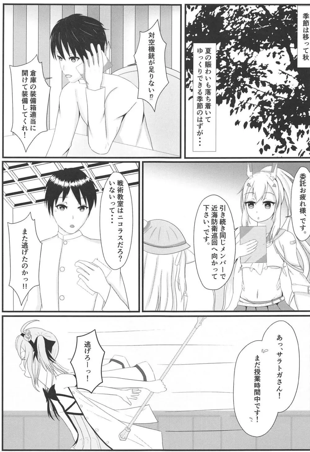 鬼神のコイゴコロ～温泉旅行編♨ - page3