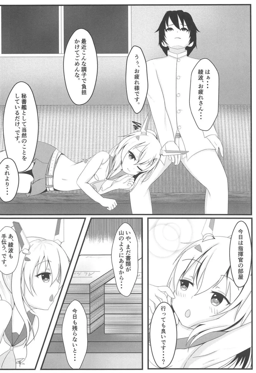 鬼神のコイゴコロ～温泉旅行編♨ - page4