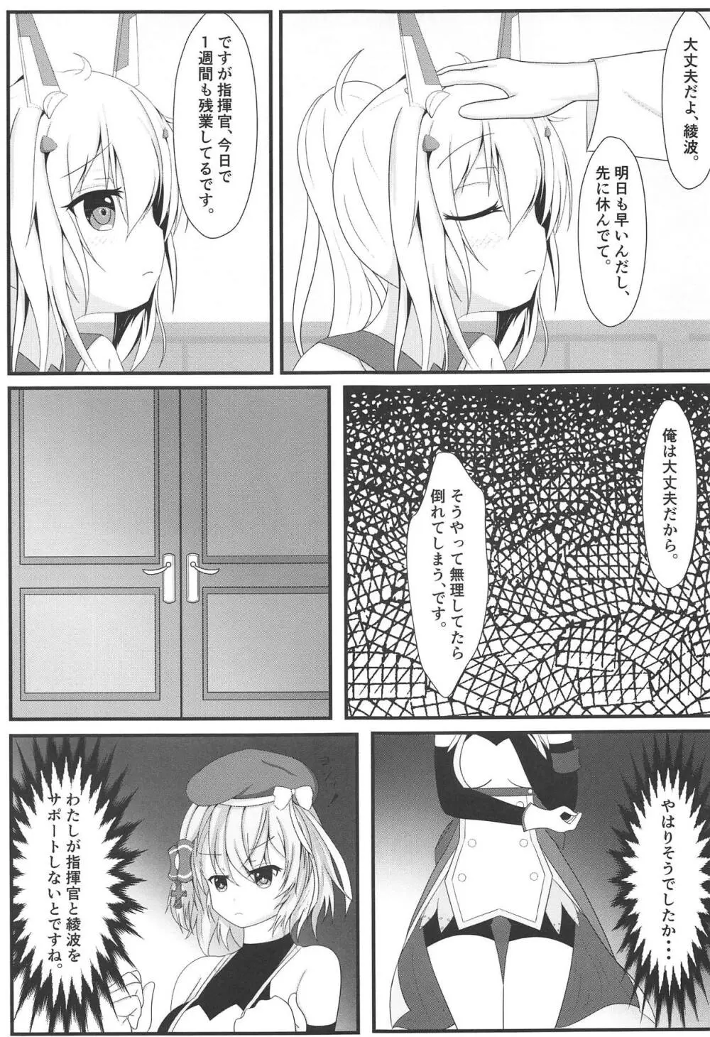 鬼神のコイゴコロ～温泉旅行編♨ - page5