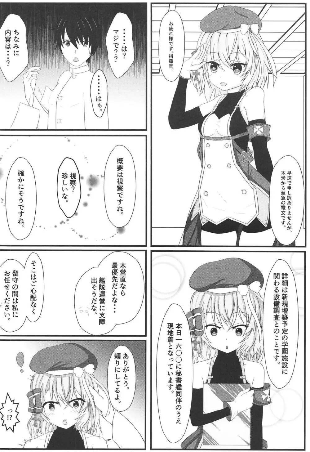 鬼神のコイゴコロ～温泉旅行編♨ - page6