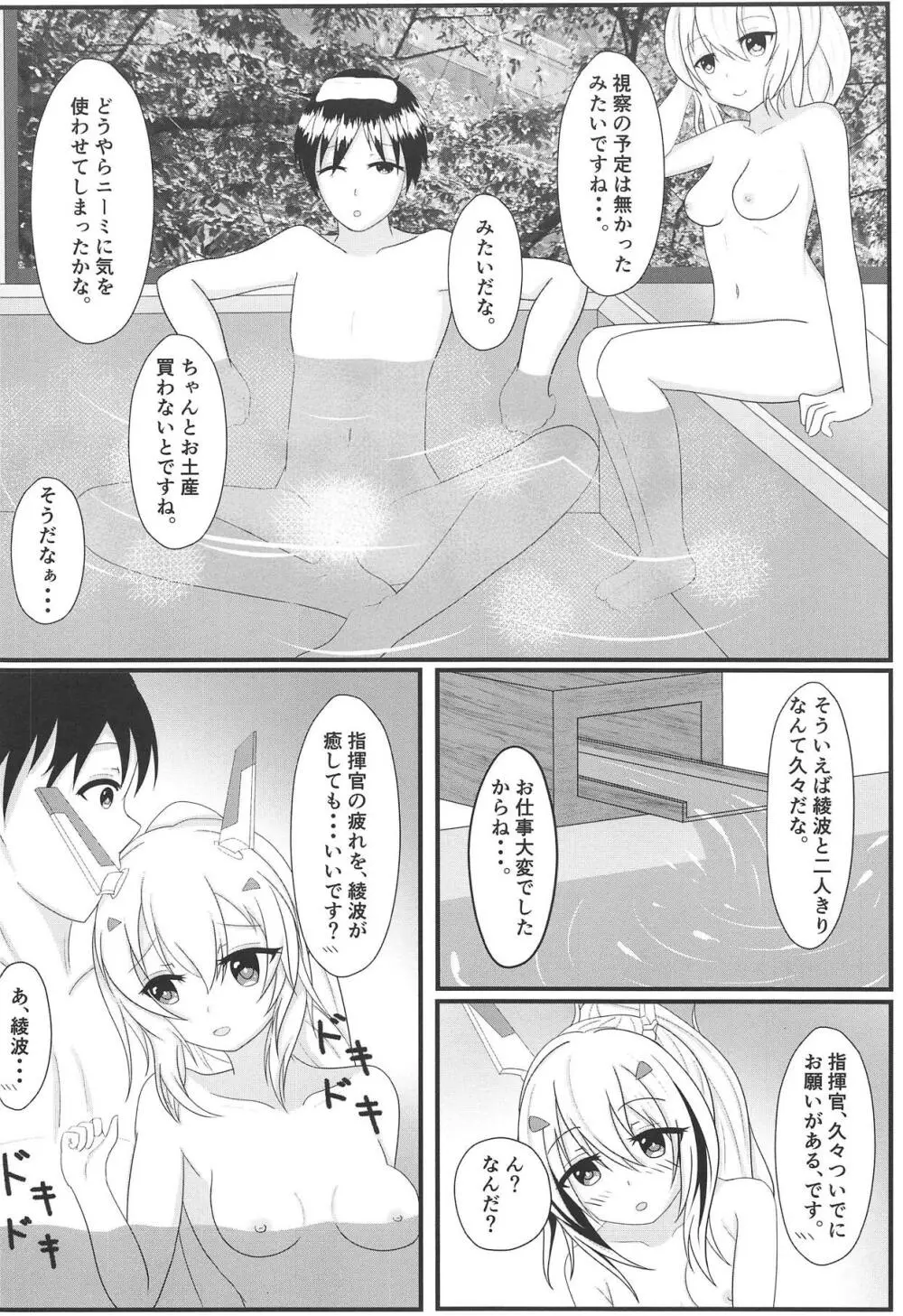 鬼神のコイゴコロ～温泉旅行編♨ - page8