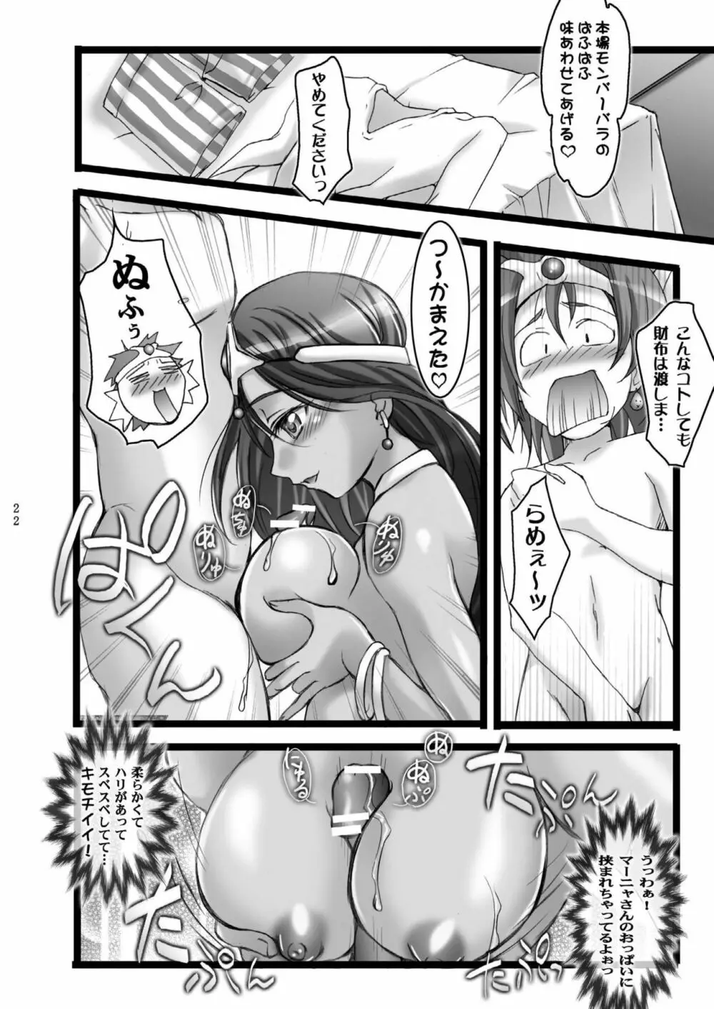 天空少女 - page21