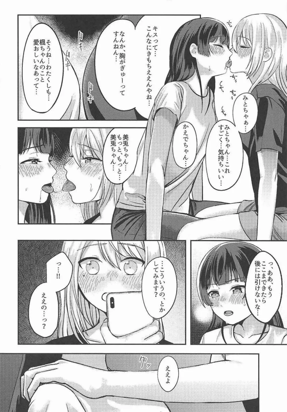 事実は二次創作よりも奇なり - page11