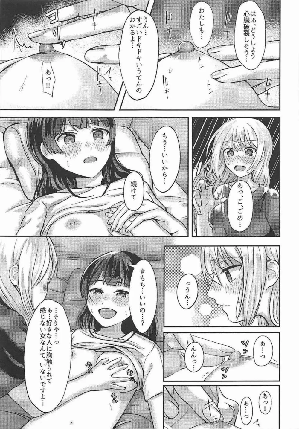 事実は二次創作よりも奇なり - page14