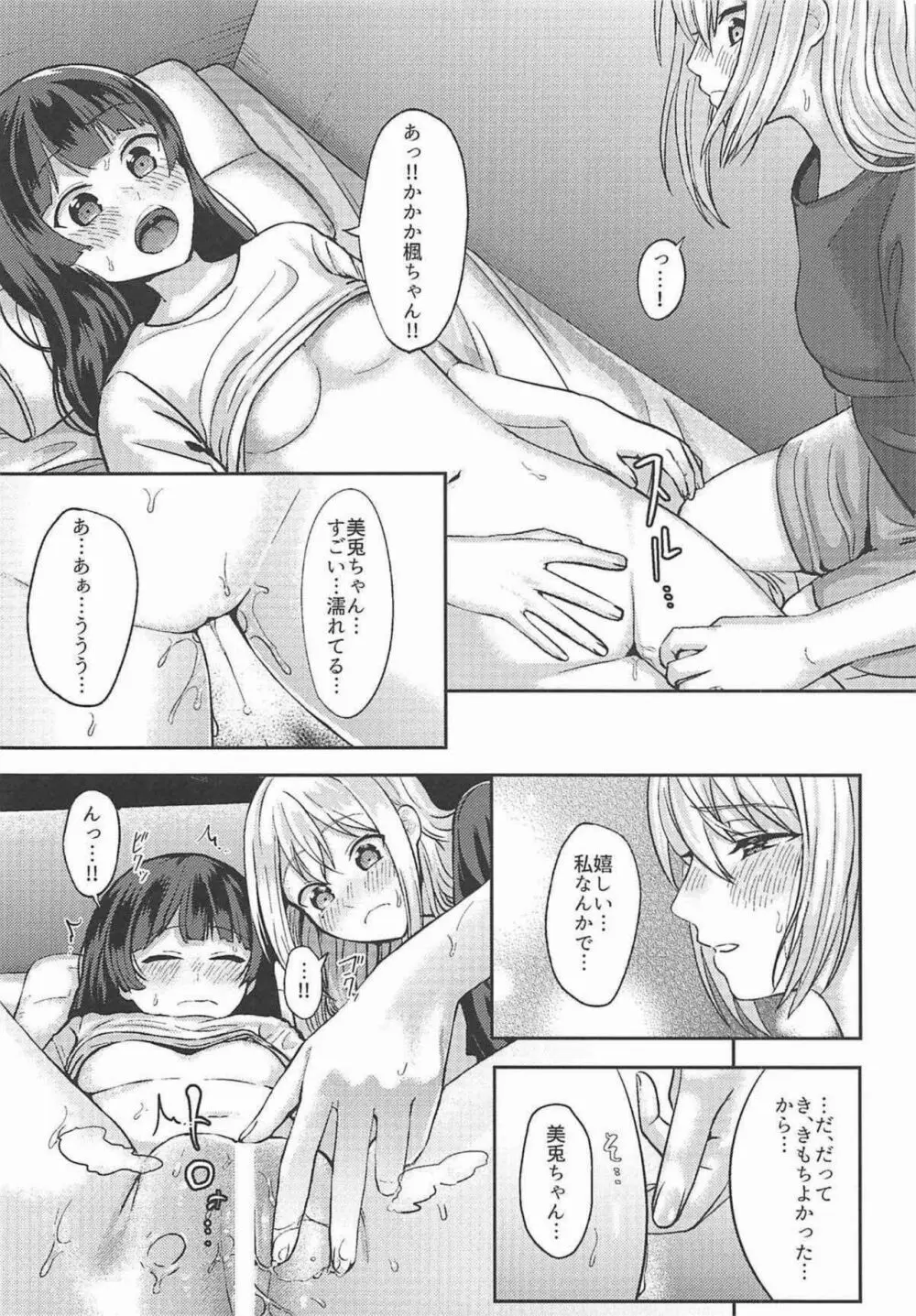 事実は二次創作よりも奇なり - page17