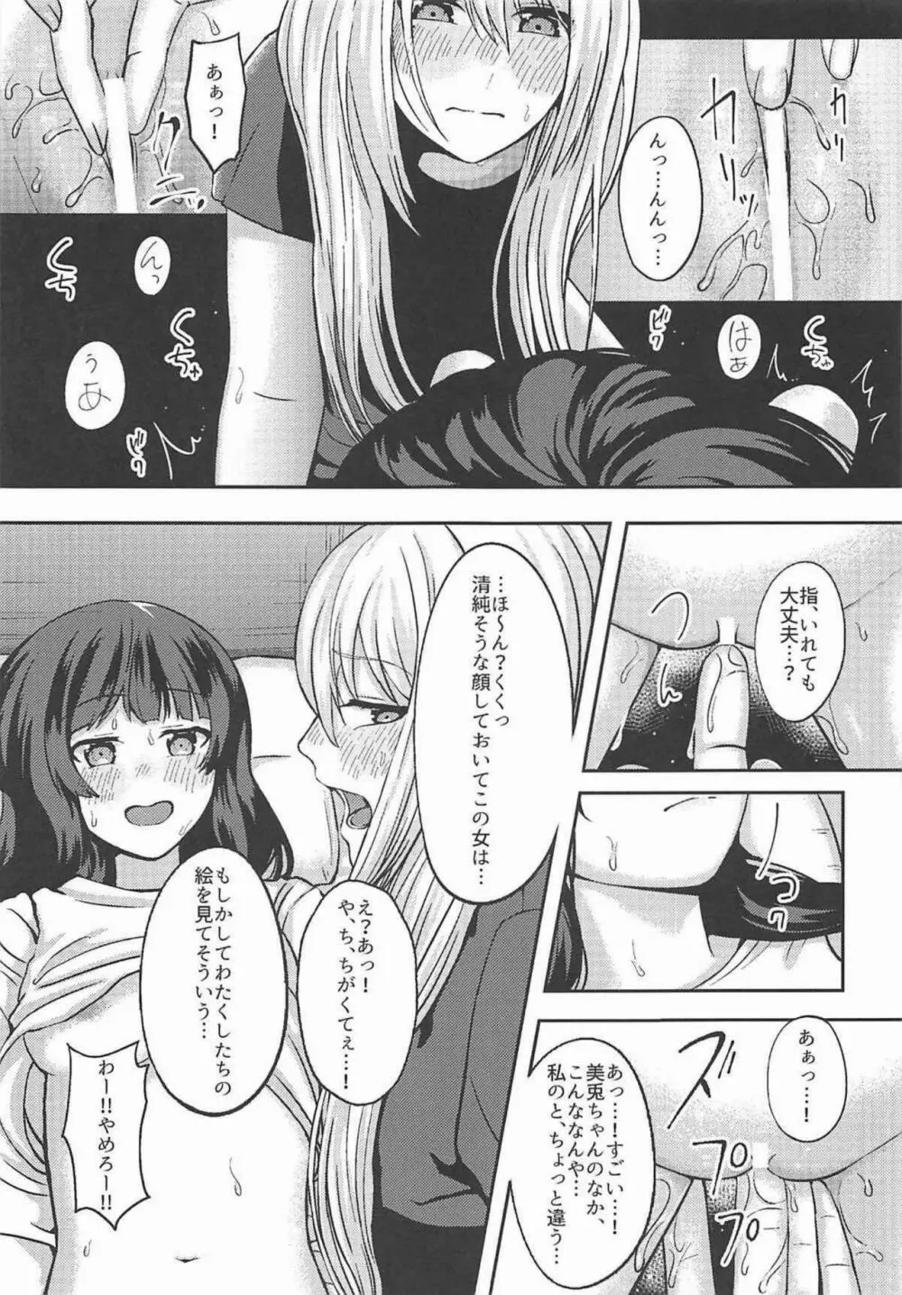 事実は二次創作よりも奇なり - page18