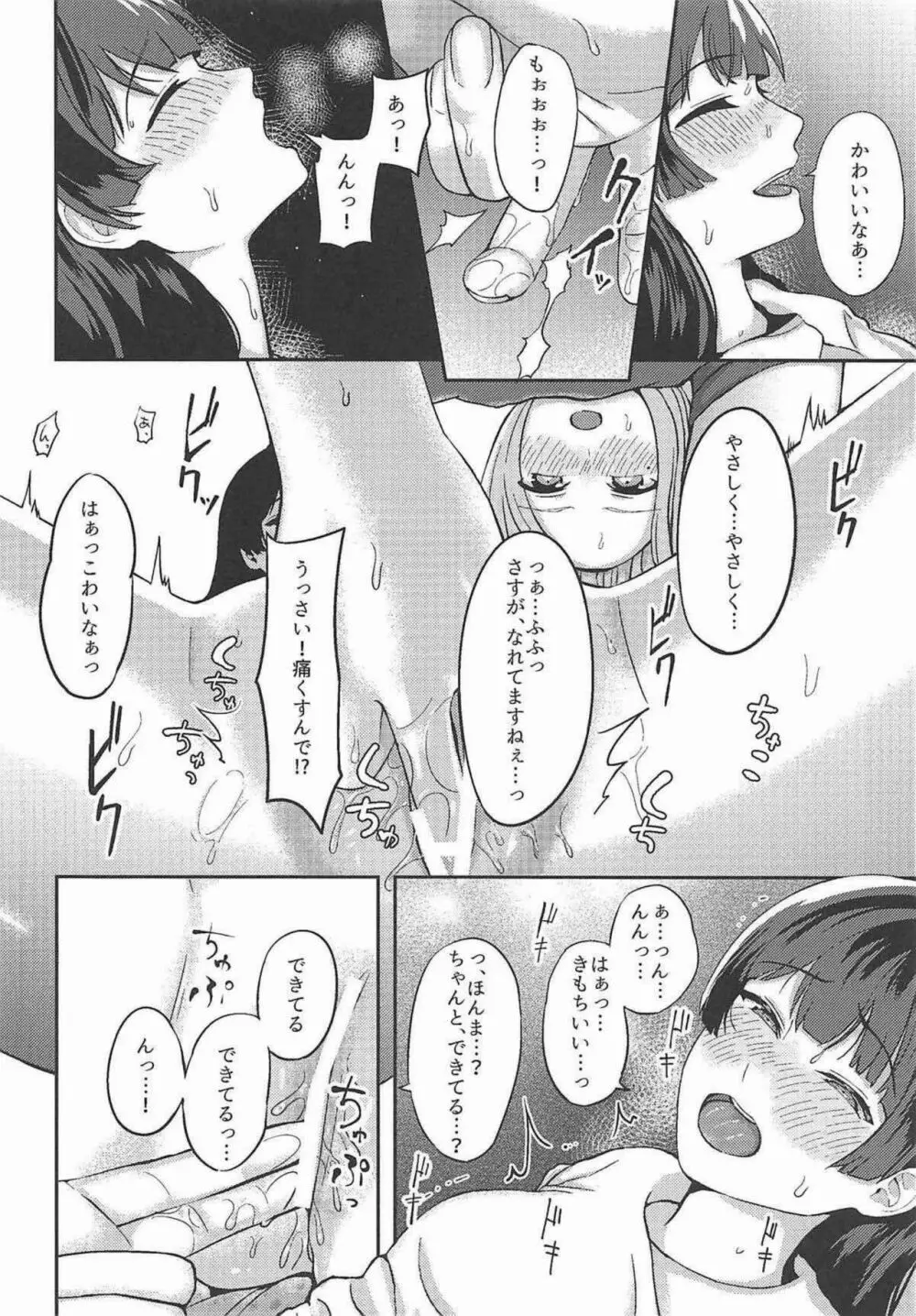 事実は二次創作よりも奇なり - page19