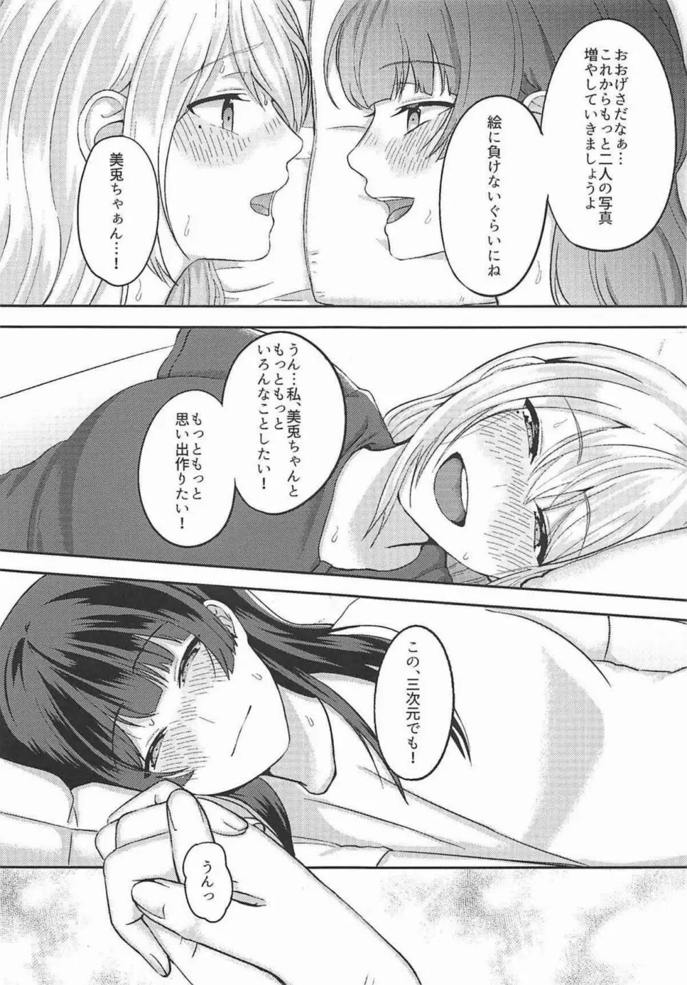 事実は二次創作よりも奇なり - page26