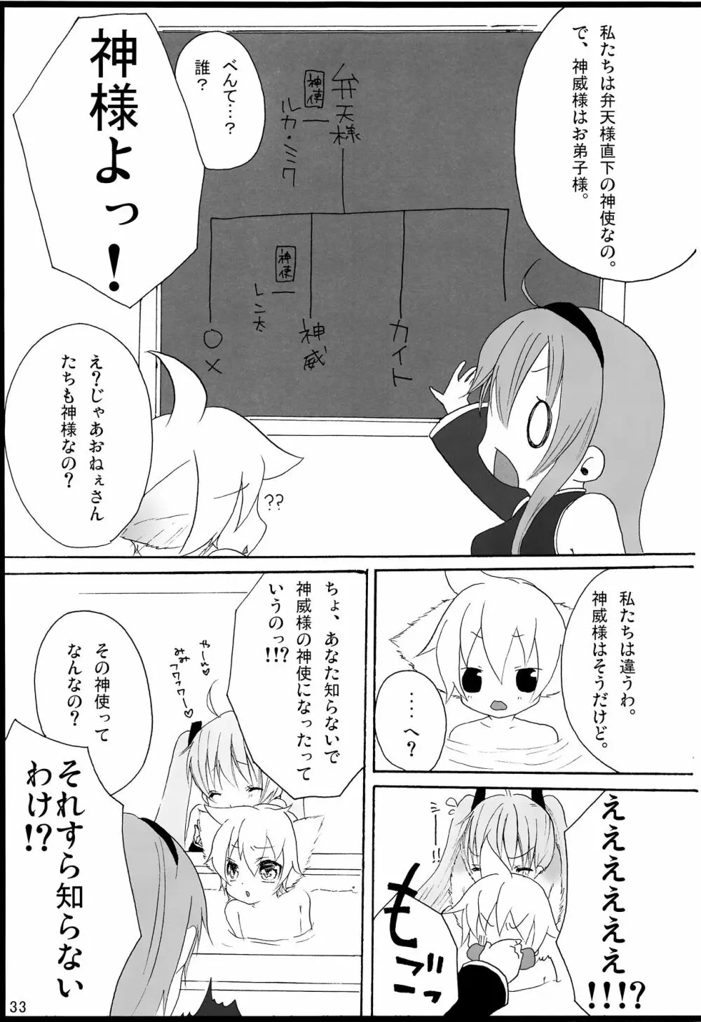 千年物語 - page34