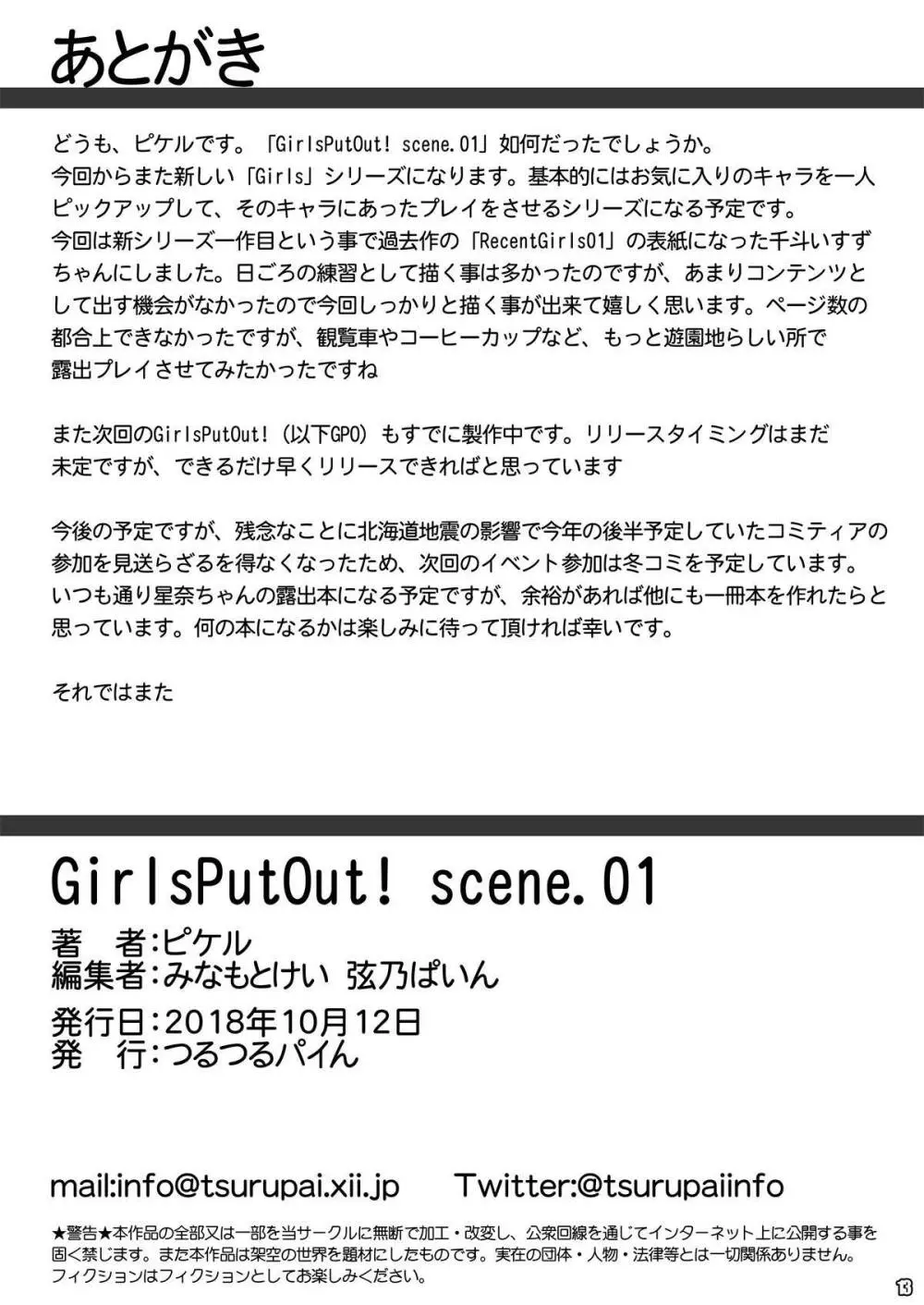 GirlsPutOut! scene.01 - page12