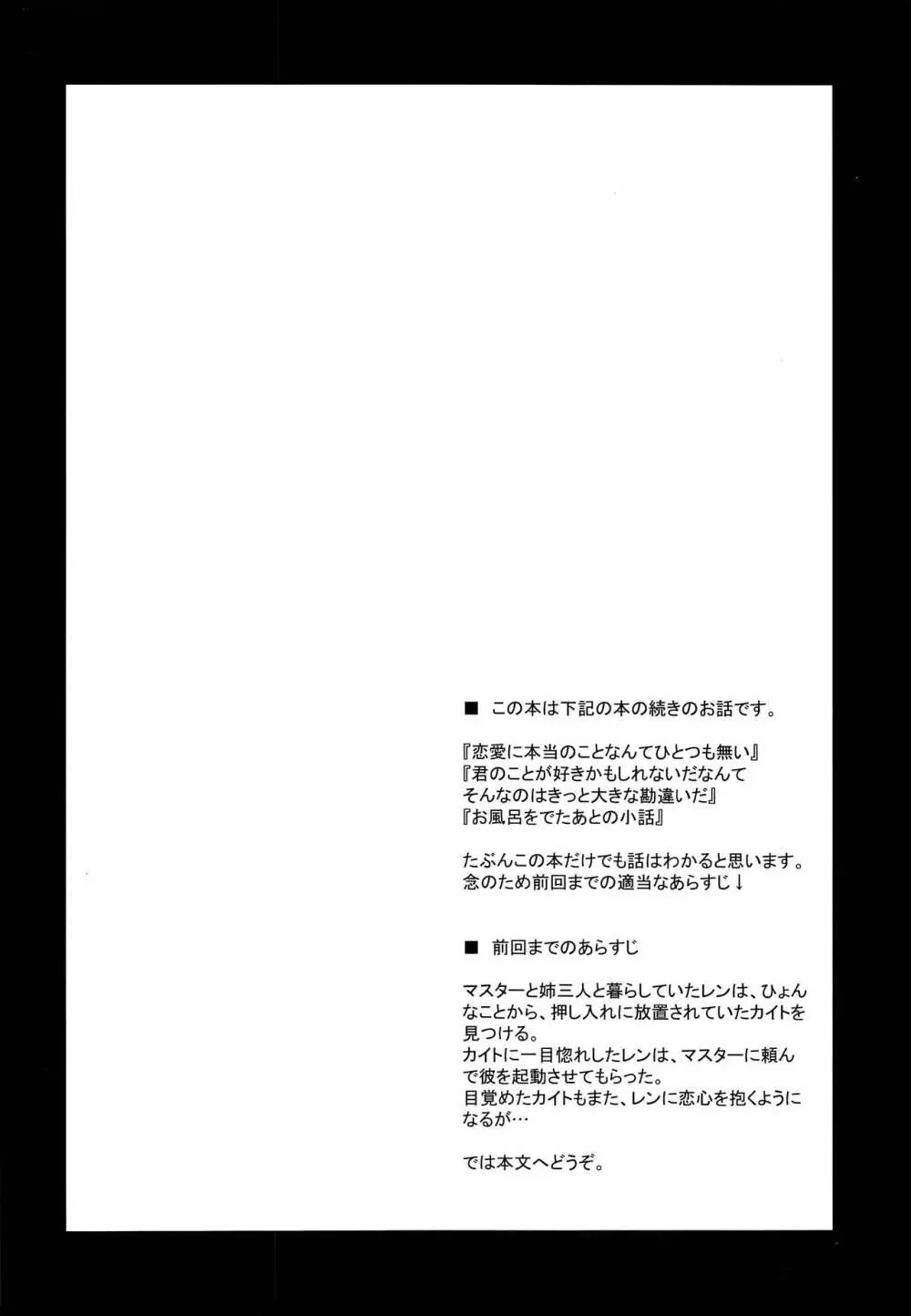 繋いだこの手を振り解かないでくれたならそれだけで僕は幸せな気持ちになれるのに - page3