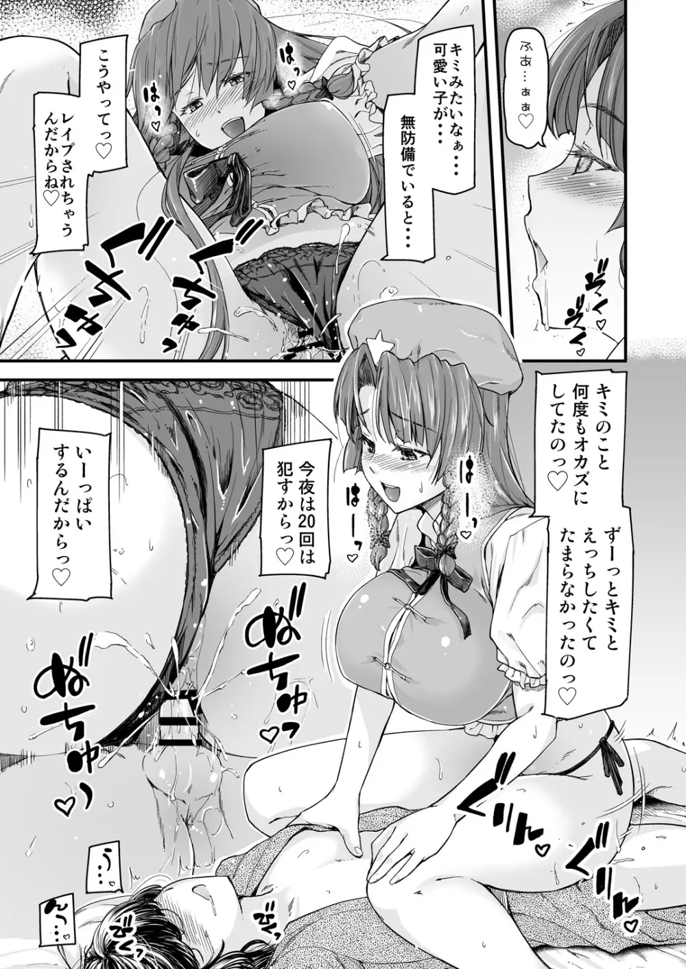 門番のお姉さんは我慢ができない - page13