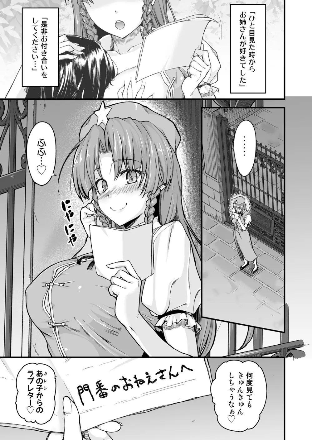 門番のお姉さんは我慢ができない - page3