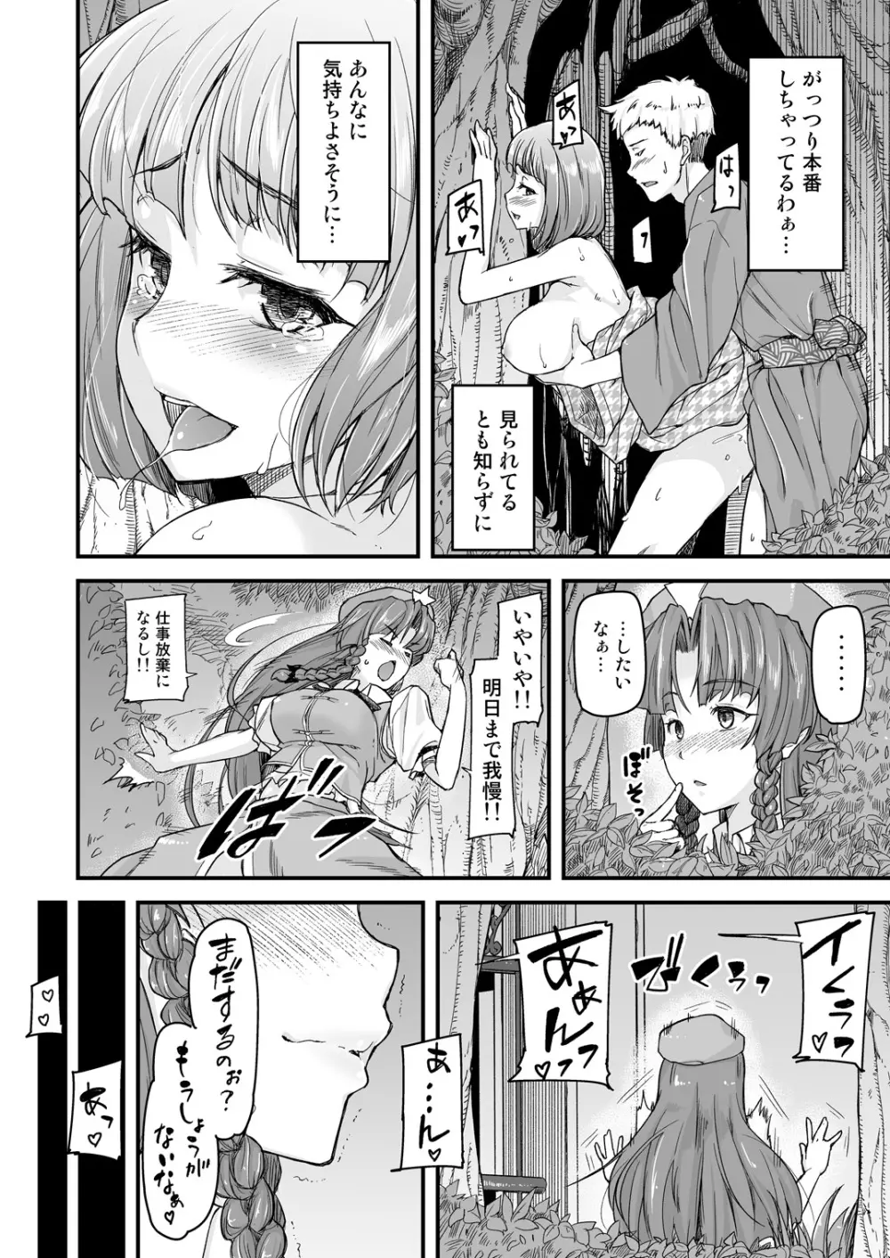 門番のお姉さんは我慢ができない - page37