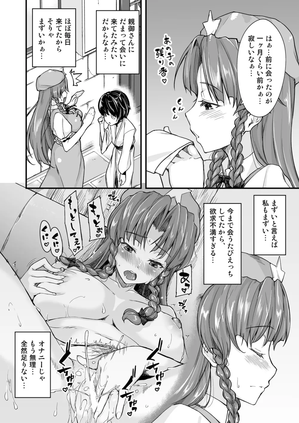 門番のお姉さんは我慢ができない - page4