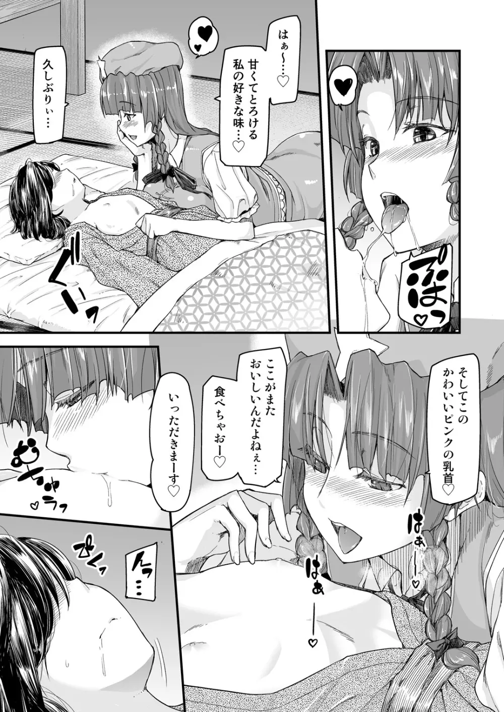 門番のお姉さんは我慢ができない - page40