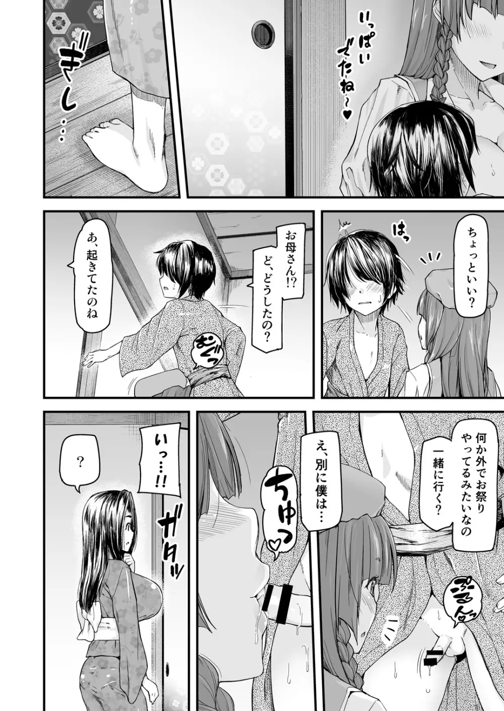 門番のお姉さんは我慢ができない - page51