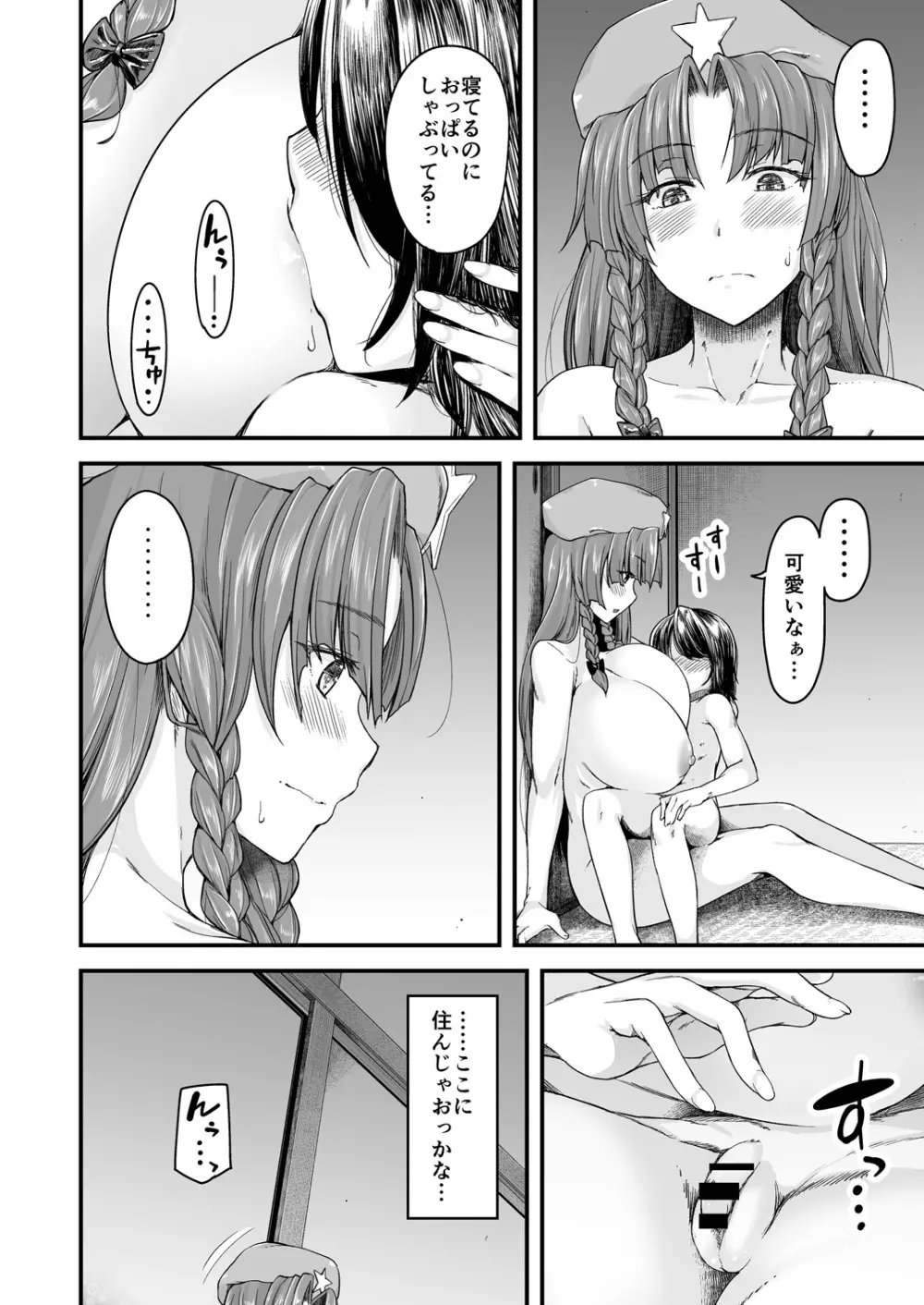 門番のお姉さんは我慢ができない - page61