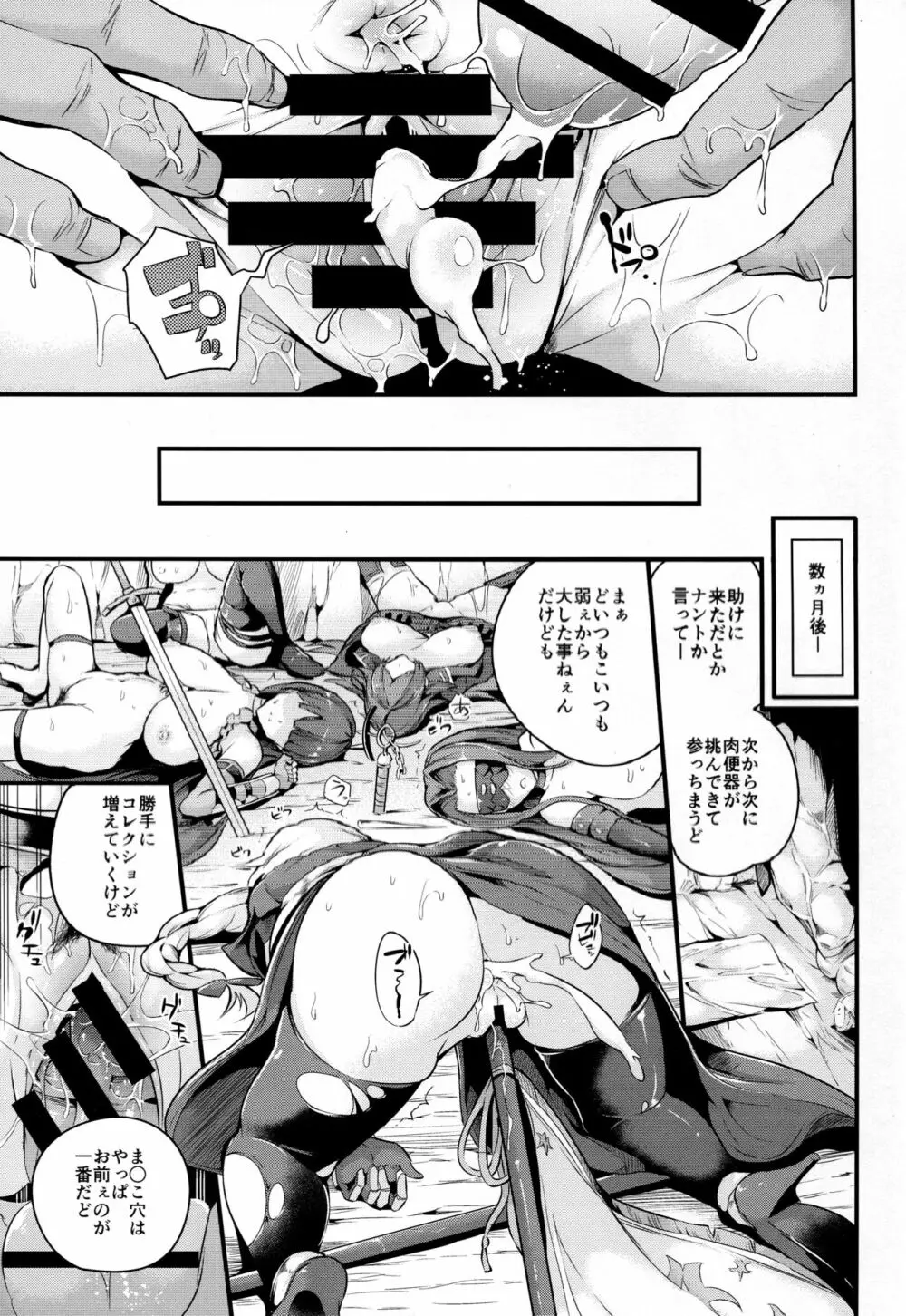 頼光さんはゴブリンに負けました - page23