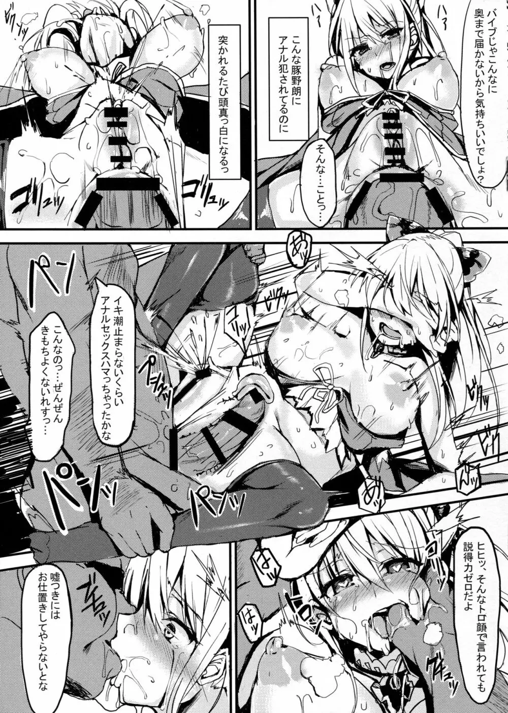 ヴィーラ・リーリエ調教計画 - page6