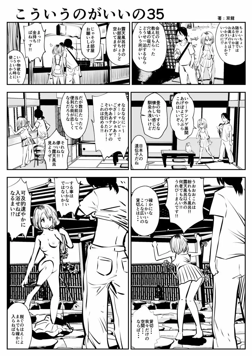 こういうのがいいの - page62