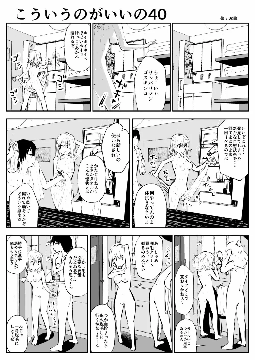 こういうのがいいの - page70