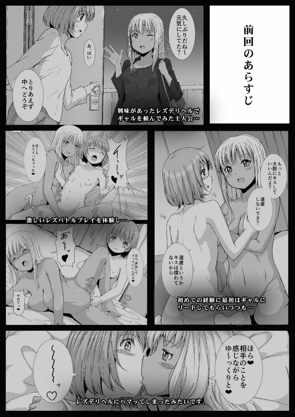 [Remora Works (生徒A)] LESFES CO -DELIVERIES- VOL.002 - page4