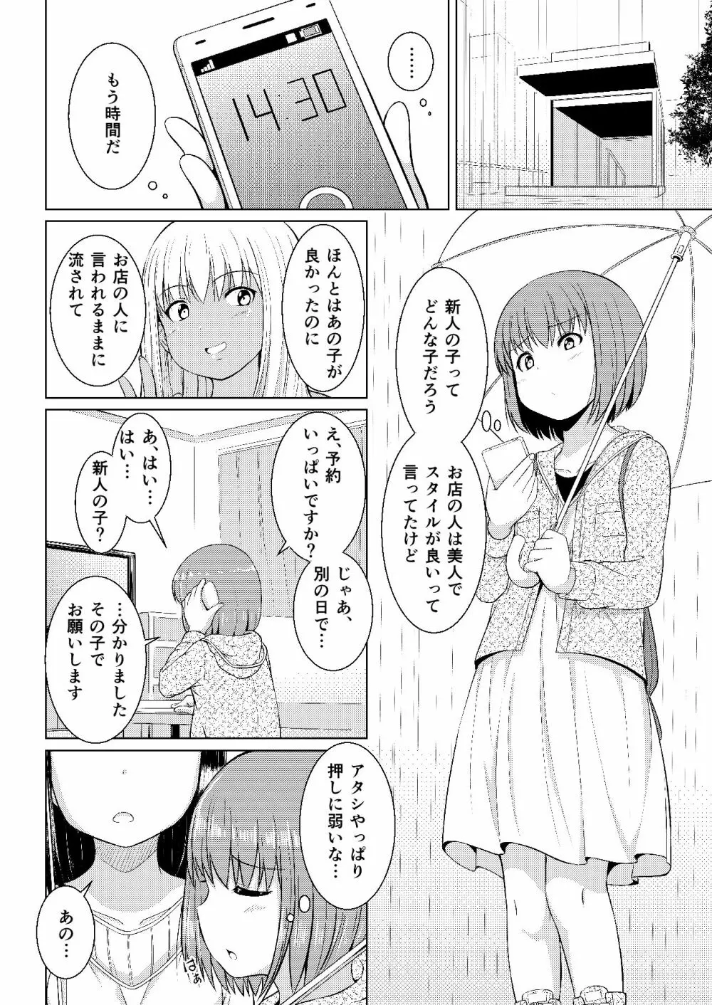 [Remora Works (生徒A)] LESFES CO -DELIVERIES- VOL.002 - page5